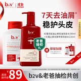 b2v&【老爸抽检】共创控油洗发水无硅油蓬松止痒去屑7天去油屑套装