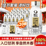 轻上 100%白桦树汁NFC大兴安岭0卡0脂肪饮料245ml*20瓶