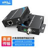 eKL网络IP同轴延长器 高清网络摄像头转网络硬盘录像机转换器 电梯监控网线模拟转同轴传输器NCR200-2