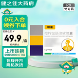 [切诺]桉柠蒎肠溶胶囊 0.3g*45粒 8盒装