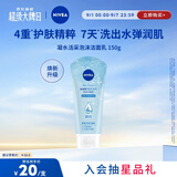妮维雅（NIVEA）凝水活采泡沫洁面乳加量装150g洗面奶保湿补水清洁毛孔