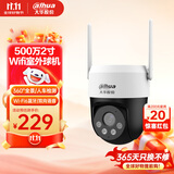 dahua大华无线摄像头家用室外500万wifi监控器360度无死角带夜视手机远程语音云台球机 DH-P5A