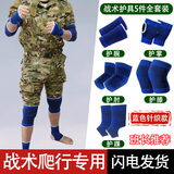 盾者新兵战术爬行护膝护肘套装跪地内置护具军训护膝护腕防撞护具 (蓝色针织)护膝护肘护掌护腕护踝 L（130-170斤）