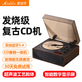 MIDDIX麦迪克【发烧级】复古cd机播放器CD音响一体式唱片机音乐专辑光盘碟片蓝牙音箱车载便携随身听礼物 胡桃木【二代升级版】智能数显+无损音质+双向蓝牙