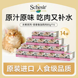 雪诗雅 天然猫罐头吞拿鱼加鸡肉湿粮罐头营养增肥 水煮系列 85g*14罐装