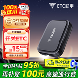 ETC助手2025灵敏款迷你智能无卡etc设备全国通用高速95折汽车车载etc
