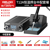 德力西T12焊台电烙铁大功率数显可调恒温手机维修焊接工具DIY套件