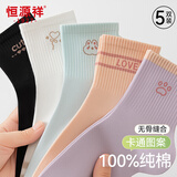 恒源祥【秋尚新7A抑菌】女士袜子女纯棉透气青春混色四季中筒袜