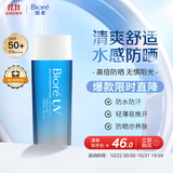 碧柔（Biore）花王水活防晒水凝露90ml高倍防晒霜户外隔离霜防紫外线通勤出游