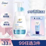 多芬保湿洁面泡泡160ml 氨基酸洗面奶敏感肌深层清洁水润新老包装随机