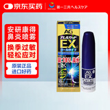第一三共安研康得AG鼻炎喷雾【花少同款】Ex10ml舒缓鼻腔鼻塞鼻炎护理喷剂缓解鼻子过敏日本进口过敏药喷剂