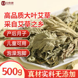 金泰康艾草泡脚药包500g艾草包产妇月子纯艾叶儿童泡澡泡浴蕲艾陈艾叶