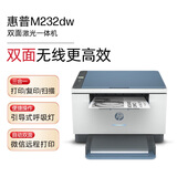 惠普（HP）M232dw 家用激光打印机 自动双面无线学生家用一体机 高速高效（低成本 体积小）