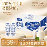 新希望纯奶乳品整箱12月生产纯牛奶早餐营养下午茶搭配学生200ml*24盒 新希望纯牛奶 200ml*24盒
