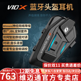 维迈通专卖店V10S V10X XR摩托车头盔蓝牙耳机全盔内置骑行JBL单元V9S 新款V10X【含全套安装配件】