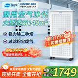 贝尔克【专业除二手烟】大型商用空气净化大空间消毒机器吸烟味麻将房办公除甲醛棋牌室台球厅过滤粉灰尘 D01【除二手烟粉尘】