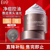 奕沃（EIIO）清洁泥膜第三代补水粉刺黑头闭口毛孔控油白泥男女ello送礼物 【油痘】控油去黑头清洁泥膜100g