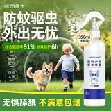 咪凹医生宠物驱虫喷雾狗狗户外防护外出防虫跳蚤蜱虫蚊子虱子