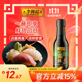 李锦记 薄盐一蘸鲜150ml【减盐】海鲜刺身 点蘸凉拌 180天酿造 生抽酱油