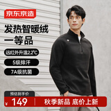 京东京造【绒感发热】运动长袖t恤男加绒保暖通勤户外抓绒打底黑色 XL