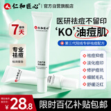 仁和匠心丹参芦荟祛痘膏22g 青春痘闭孔粉刺收缩毛孔学生男女凝胶男化妆品