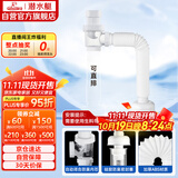 潜水艇（Submarine）SQ-1面盆洗手池ABS防臭下水管 S弯伸缩下水管防虫防臭