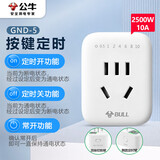 公牛（BULL）定时插/防过充倒计时定时器/无线插头 一键设定方便快捷 GND-5