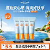 蜜丝婷防晒霜小黄帽7ml*4防水防汗紫外线高倍