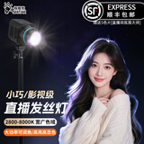 视塔克（SHiTAK）发丝灯主播头顶打光灯可调焦珠宝首饰专用直播产品射灯逆光背景神明少女发丝轮廓灯 【40W发丝灯】单灯无支架