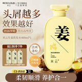 米云生姜控油洗发水400g去屑女士洗发液去油洗发露男士柔顺洗头膏 洗发水蓬松柔顺大礼包1000g