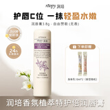 润培香氛保湿淡纹修护唇膏润死皮唇部精华润唇膏滋润唇油自由赞歌3.8g