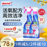 Domol 多功能衣物预洗喷雾750ml*2 衣领净强力去污去黄衣领袖口污渍剂 