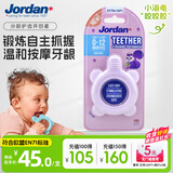 Jordan【明星李亚男推荐】小海龟婴儿小月龄安抚咬胶0-3-6-12个月紫色
