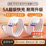 trendsetter2条装适配华为数据线66W40W充电线6A5A快充p60p50p40/mate60/50/40/30/nova7/89畅享706050/pro