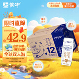 蒙牛特仑苏纯牛奶利乐钻250ml*12盒 3.6g乳蛋白 早餐伴侣中秋送礼盒装