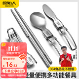 原始人户外餐具露营野餐折叠筷子刀叉勺套装野营多功能不锈钢碗筷 304折叠多功能餐具-4件套