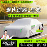 鑫盛凌现代ix35/途胜L车衣全车罩23款防晒隔热遮阳防雨雪霜冻汽车套外罩