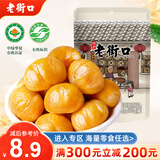 老街口 满300减200 有机板栗仁100g 即食油栗仁甘栗非糖炒栗子熟制零食