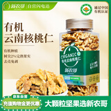 新农哥云南有机核桃仁免剥壳干果仁高端坚果炒货健康零食400g/罐