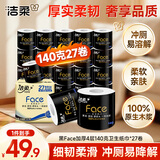 洁柔有芯卷纸 黑Face加厚4层140g卫生纸*27卷 卫生纸卷筒纸纸巾整箱