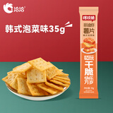 洽洽 【22元任选15件】喀吱脆薯片35g薯脆条咔吱脆非油炸休闲零食 韩式泡菜味35g*1条