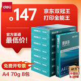 得力（deli）珊瑚海A4打印纸 70g500张*8包一箱 双面复印纸 企业采购优选 整箱4000张7360【销冠系列】