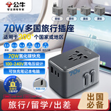 公牛（BULL）70W氮化镓快充usb多国旅行插座转换插头/出国旅行出差留学超功率保护插头欧标美标澳标英标L10U70