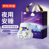 京东京造婴儿拉拉裤尿不湿纸尿裤安睡夜用XXL22片(15kg+)安睡一整夜