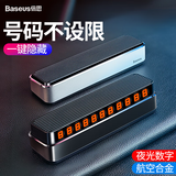 倍思临时停车牌电话牌汽车隐藏式路边挪车号码卡牌金属款号码牌