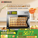 高比克（UKOEO） 【国补优惠】高比克T95/T60大烤箱电烤箱家宝德大容量烘焙多功能全自动商用风炉5-9层同烤均匀 T95高比克 110L 110L