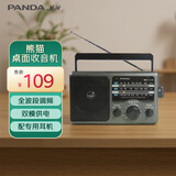 熊猫（panda）T-16老传统大台式桌面三波段全波段频率收音机老人半导体干电池交直流电收音机车载备用（升级版）