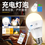 东之胜充电灯户外停电应急灯照明超亮夜市照明灯泡led充电便携式挂灯 9W灯泡可照明7-10 小时