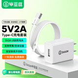 毕亚兹3C认证 5V/2A充电头6A数据线适用苹果安卓Type-C充电器套装华为荣耀小米vivo三星oppo手机手表耳机