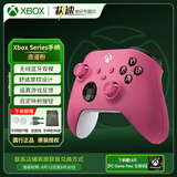 微软（Microsoft）XBOX无线游戏手柄 无线控制器 新品【玻璃之心】蓝牙【免费领会员】有线手机平板PC steam 明末 国行 浪漫粉+赠品（赠完即止） 单手柄/配件
